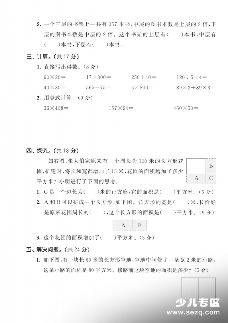 四年级下册数学第四单元拔尖检测卷 - 文档资源第3张