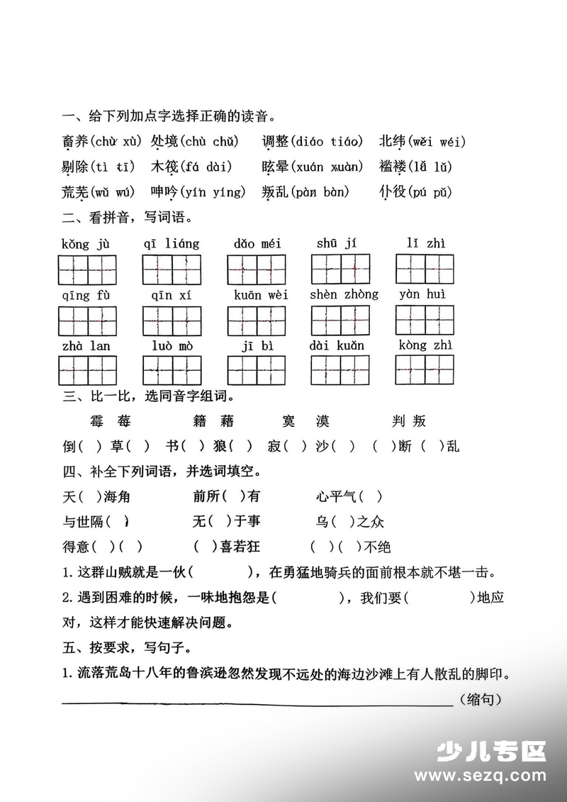 六年级下册语文期中1-4单元基础过关练习 - 文档资源第3张