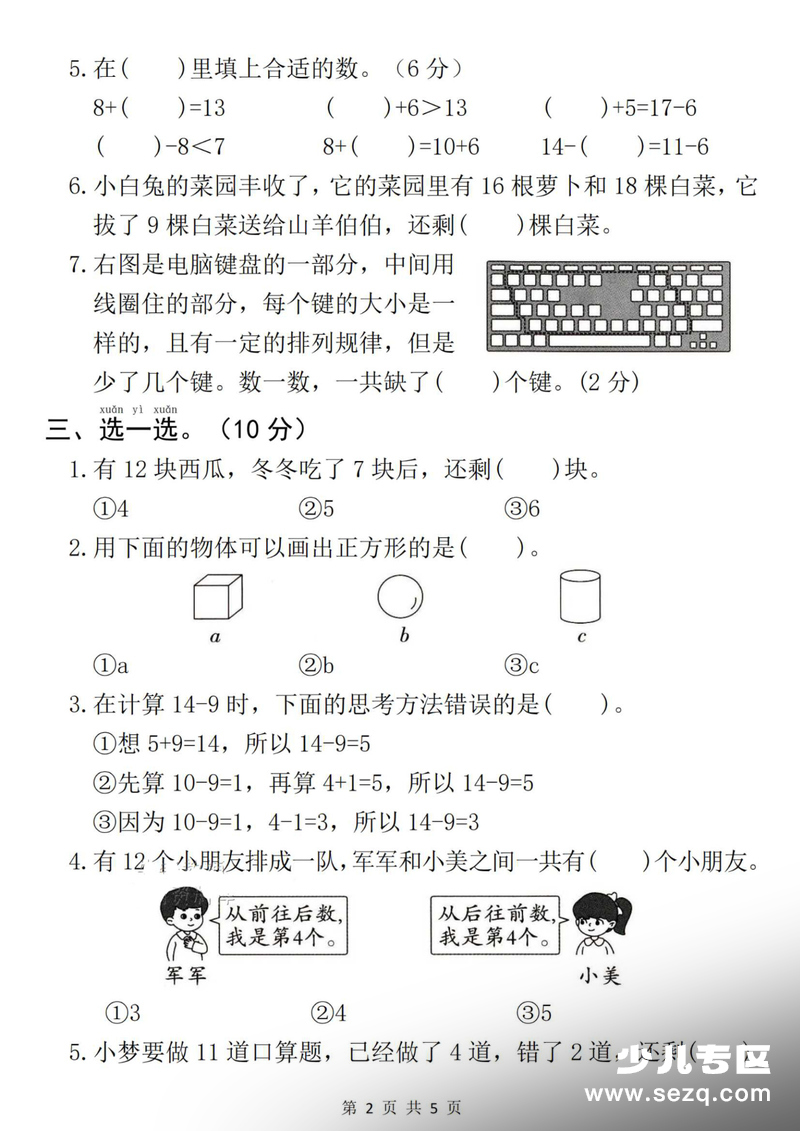 2026年春季一年级下册数学第一次月考质量检测卷（含答案） - 文档资源第2张