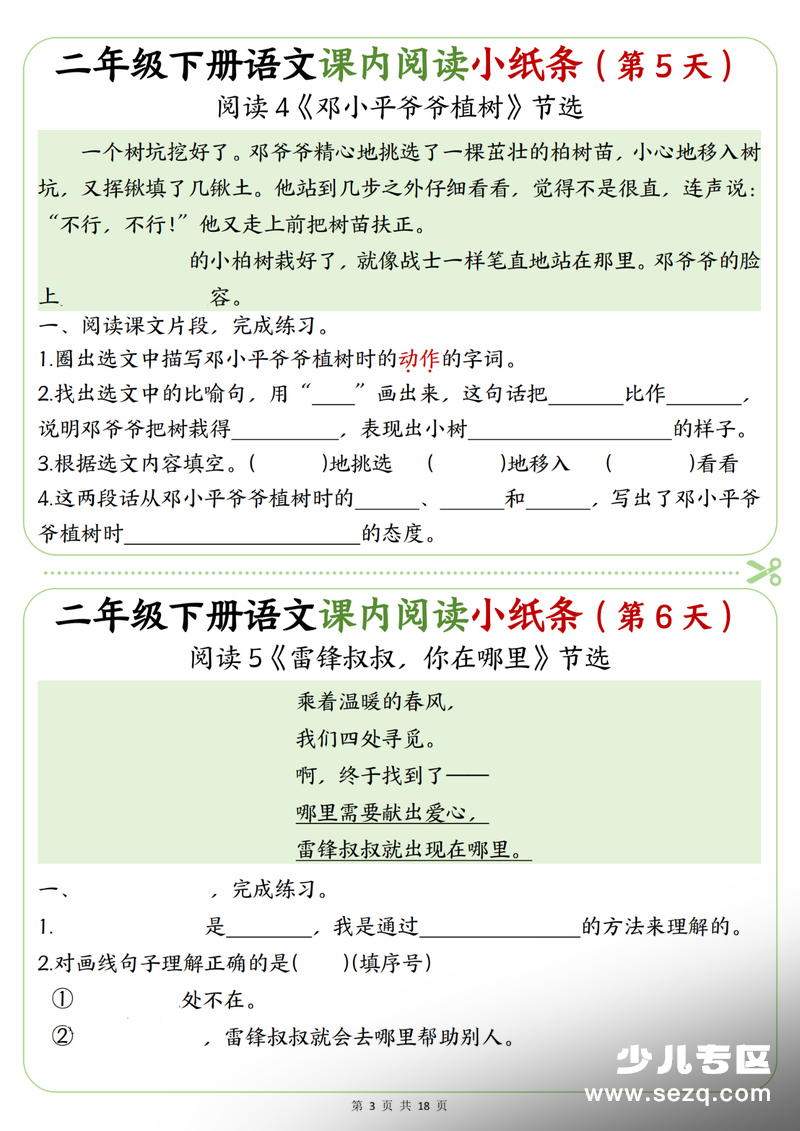 2026年二年级下册语文课内阅读理解专项练习小纸条（含答案） - 文档资源第3张