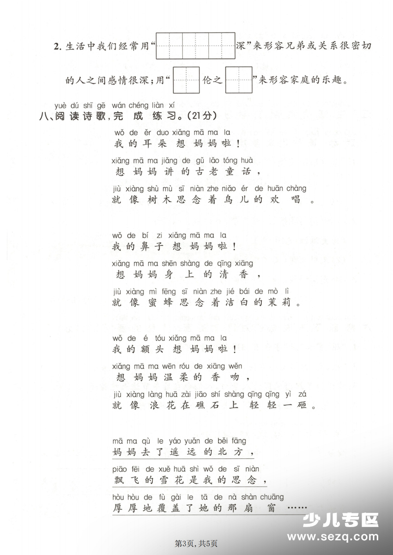 2026年春季一年级下册语文第四单元拔尖测试卷（含答案） - 文档资源第3张