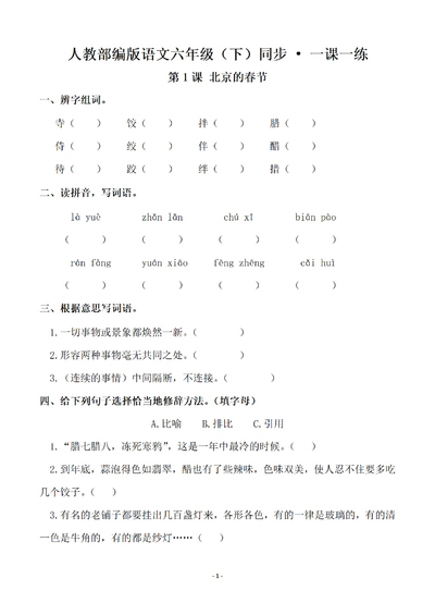 2026年六年级下册语文同步一课一练（全册）（74页） - 少儿专区