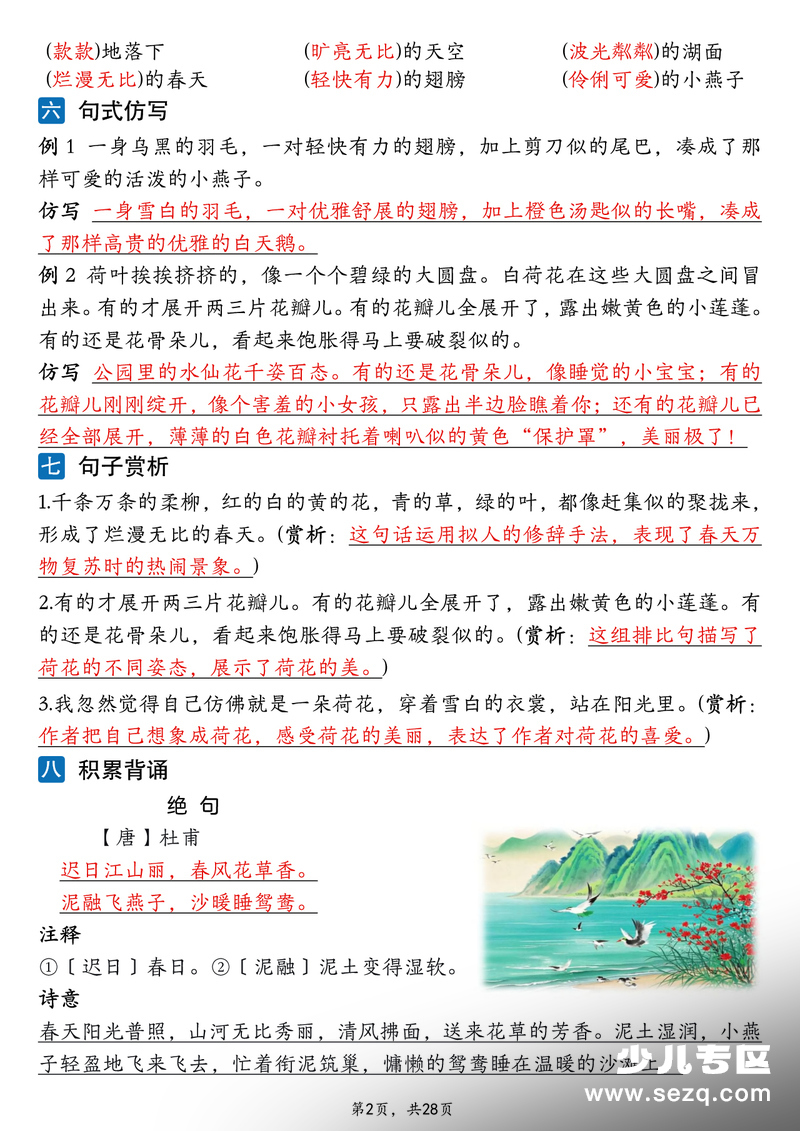 2026年新版三年级下册语文1-8单元知识点读背清单 - 文档资源第2张