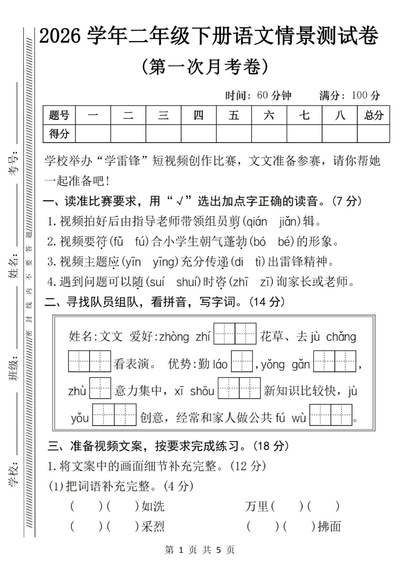 2026年二年级下册语文第一次月考情景测试卷(含答案)(5页) - 少儿专区