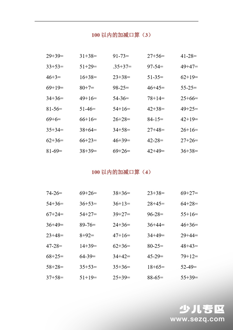 2026年一年级下册数学100以内加减口算专项练习 - 文档资源第2张