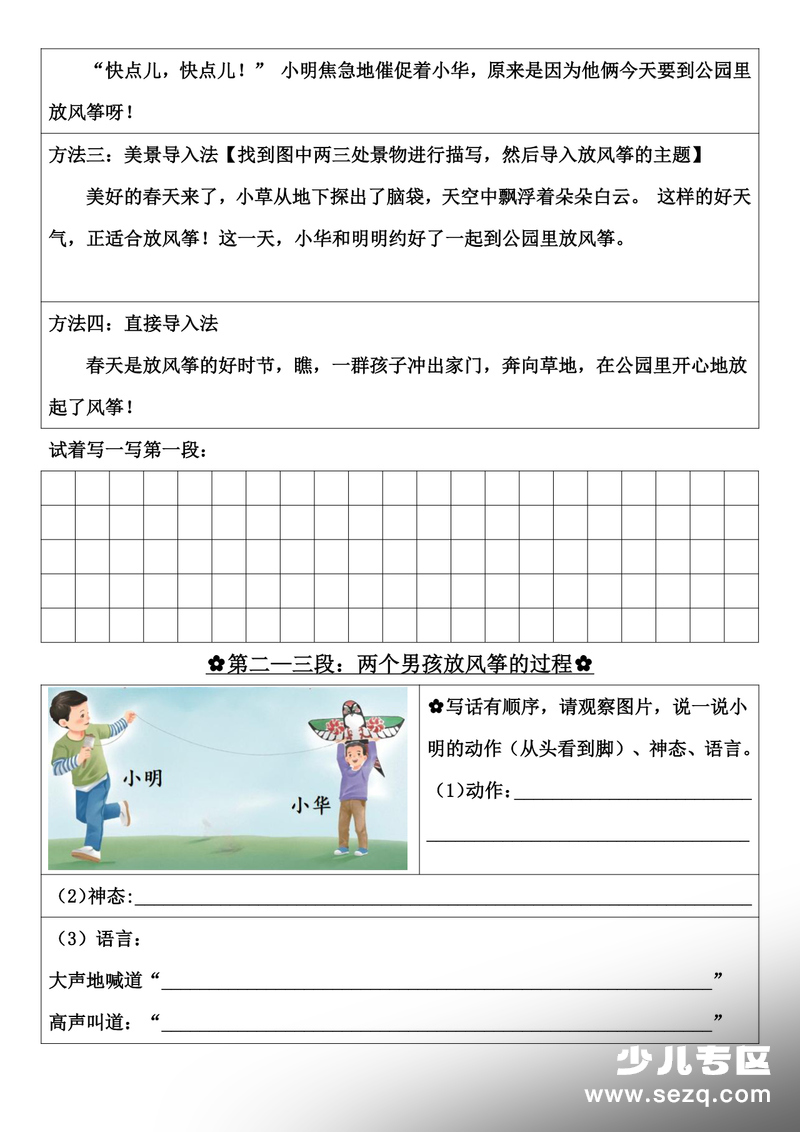2026年三年级下册语文第二单元《看图画写一写》写作单（含答案） - 文档资源第3张