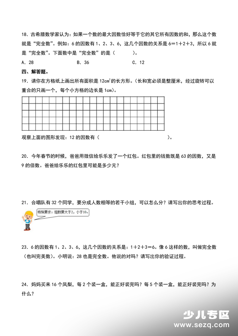 2026年五年级下册数学期中复习冲刺专项练习（无答案） - 文档资源第3张