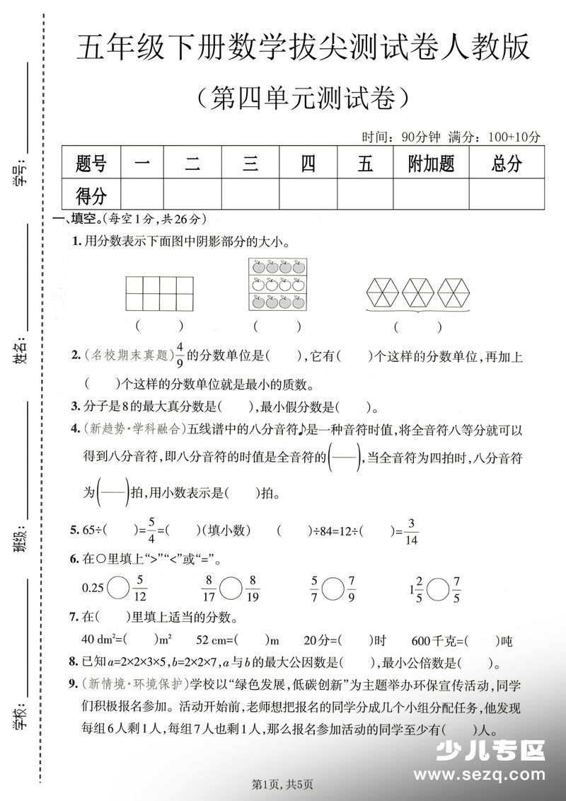 2025年新版五年级下册数学第四单元拔尖测试卷（人教版,含答案） - 文档资源第1张