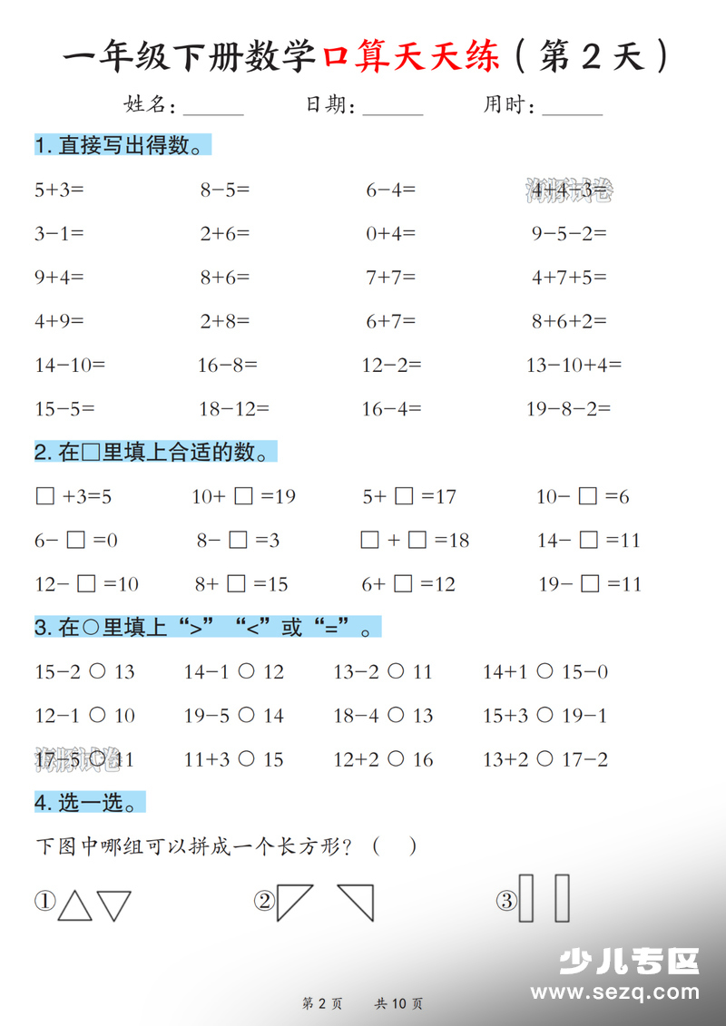 2026年一年级下册数学口算天天练 - 文档资源第2张