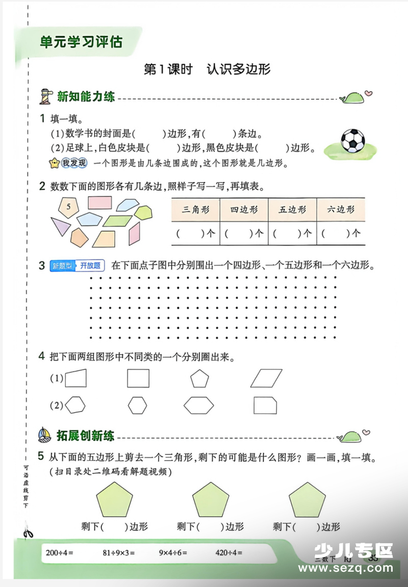 2026年三年级下册数学认识多边形练习 - 文档资源第2张