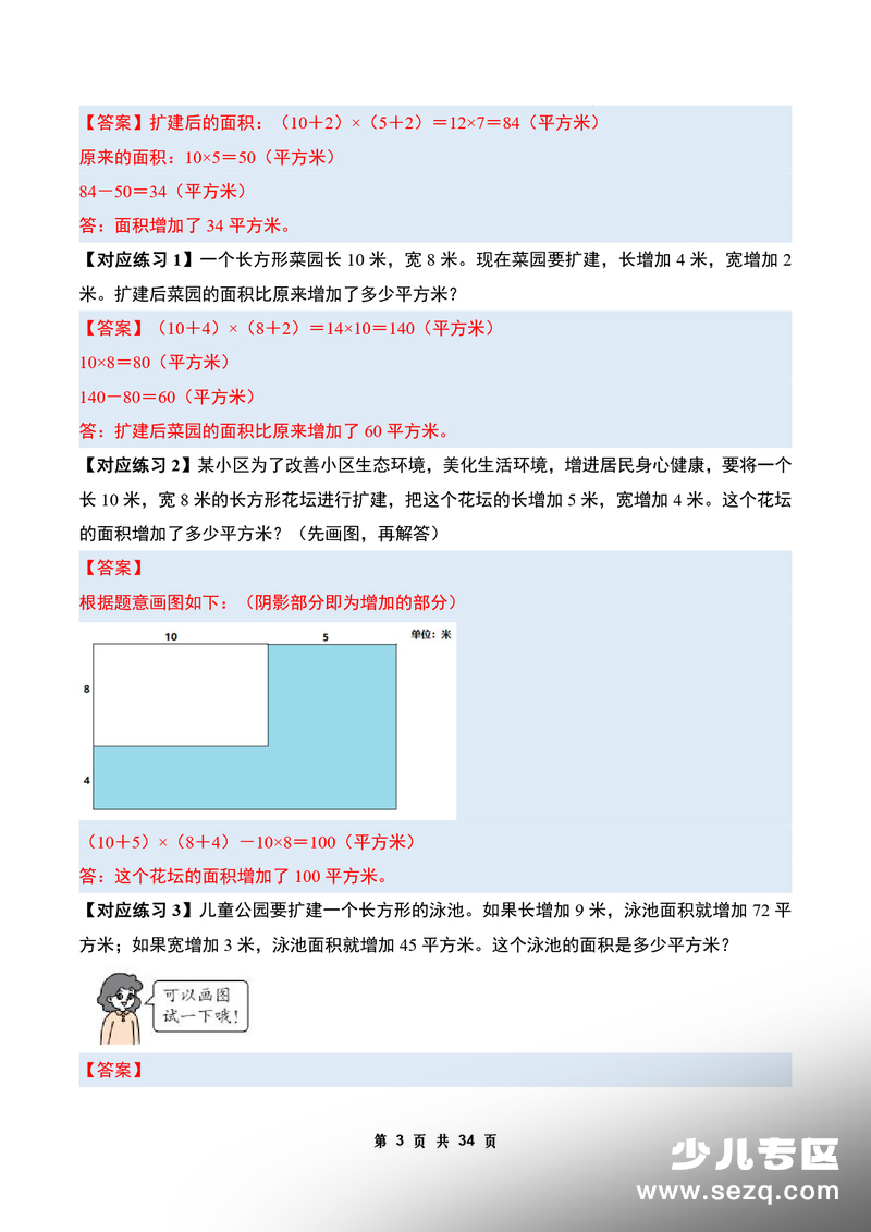 三年级下册数学图形的面积应用题专项（答案版） - 文档资源第3张