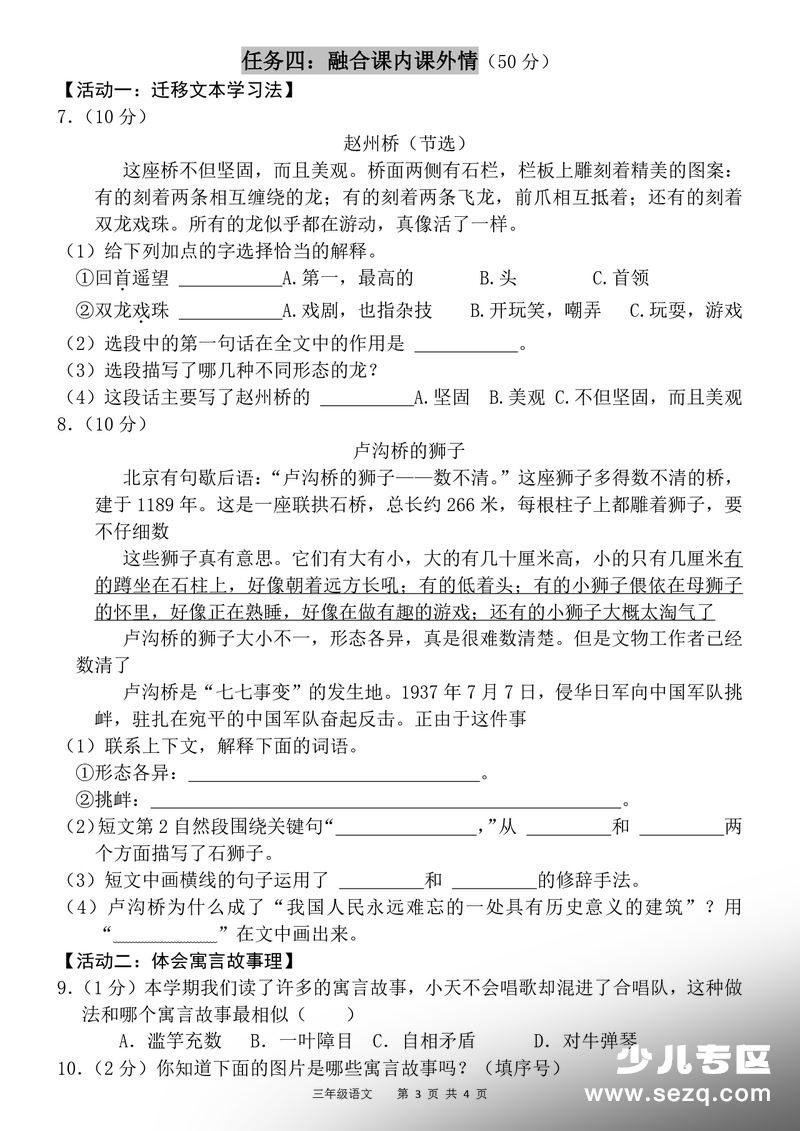 2026年春季三年级下册语文期中考试综合素养测试卷（含答案） - 文档资源第3张