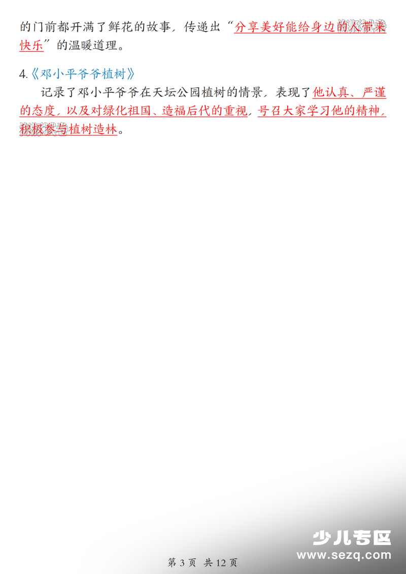 新版二年级下册语文1-8单元知识点汇总 - 文档资源第3张