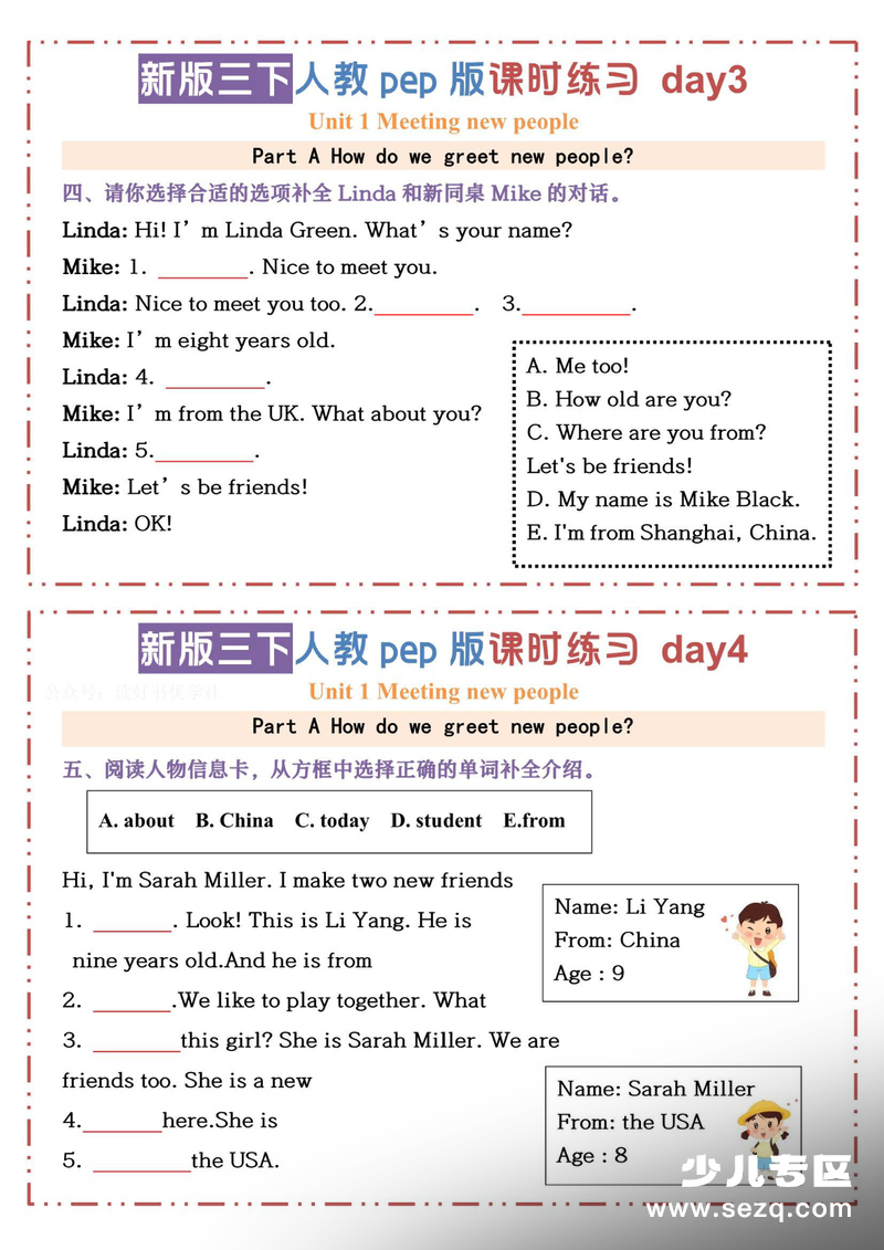 2026年三年级下册英语U1-U3课时练习小纸条（含答案） - 文档资源第2张