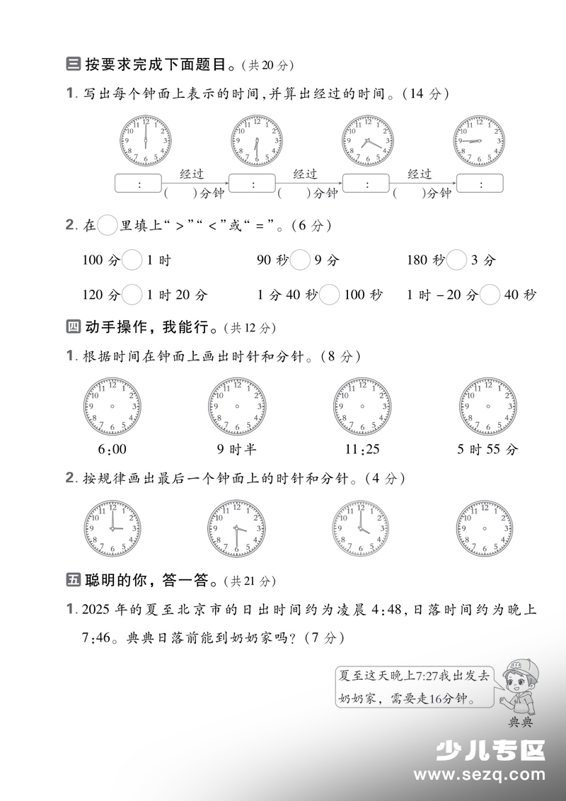 2026年春季新版二年级下册数学《时间在哪里》测试卷4套（含答案） - 文档资源第3张