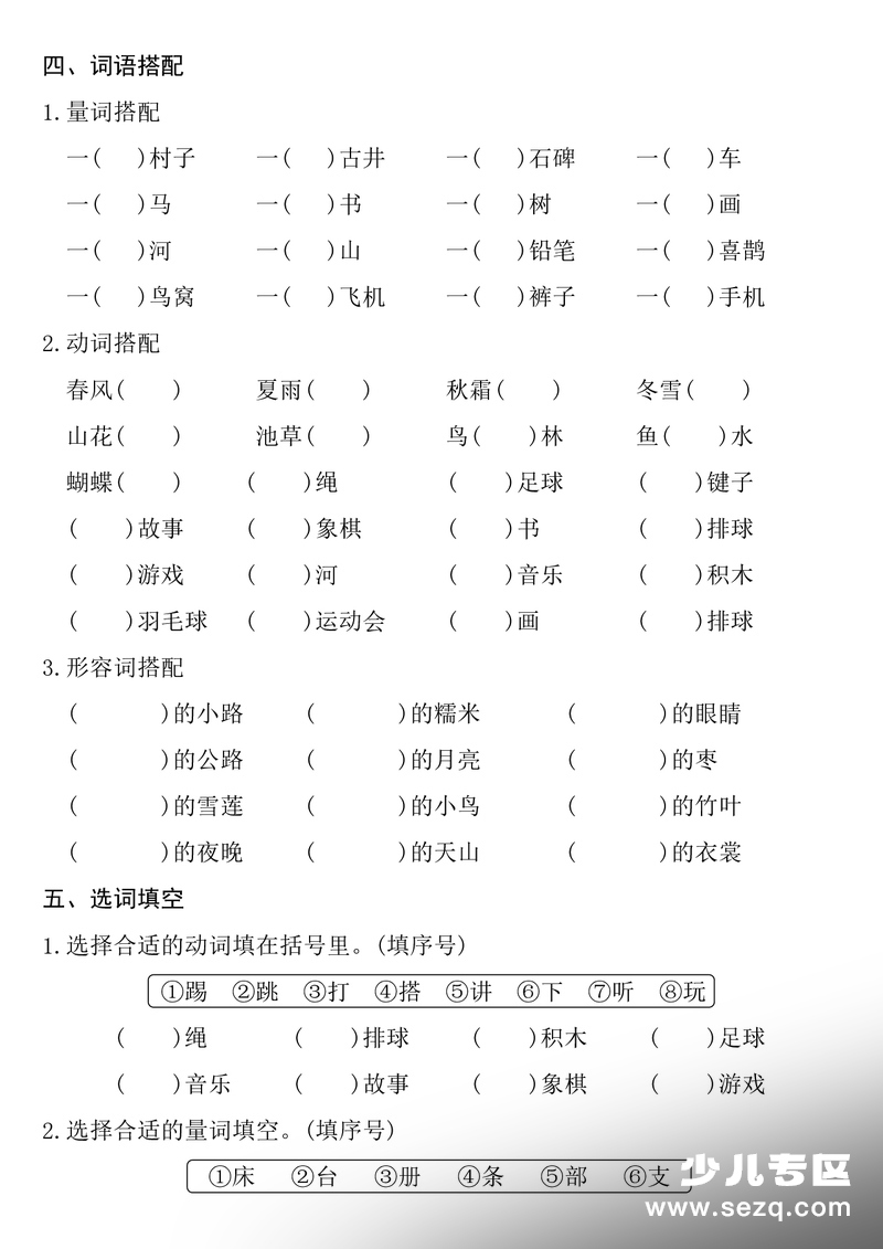 2026年一年级下册语文期中复习（古诗、词语、句子）含答案 - 文档资源第2张