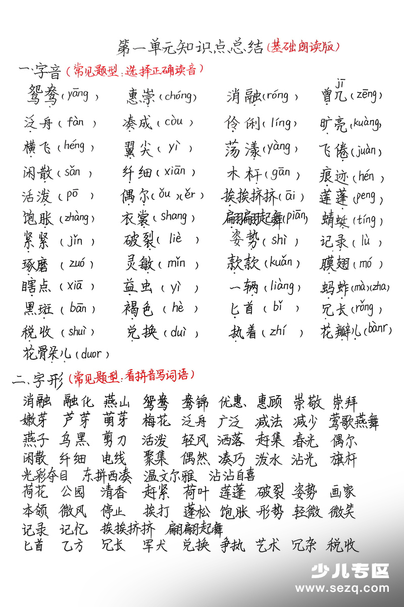 2026年春季三年级下册语文一二单元基础知识朗读版 - 文档资源第1张