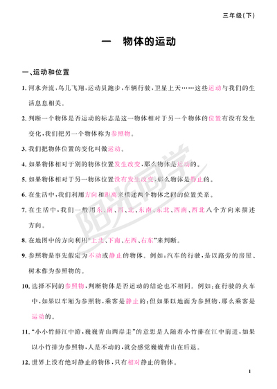 2026年三年级下册科学知识点总结清单（教科版）（10页） - 少儿专区