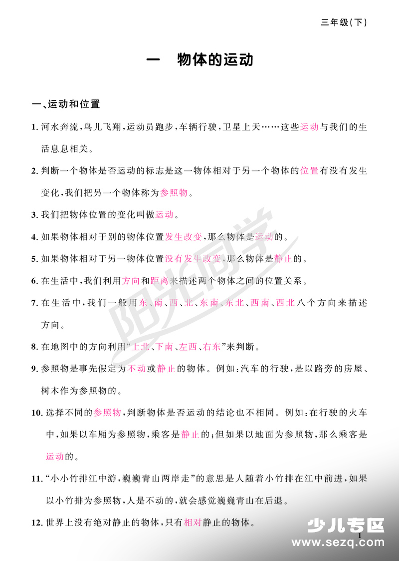 2026年三年级下册科学知识点总结清单（教科版） - 文档资源第1张