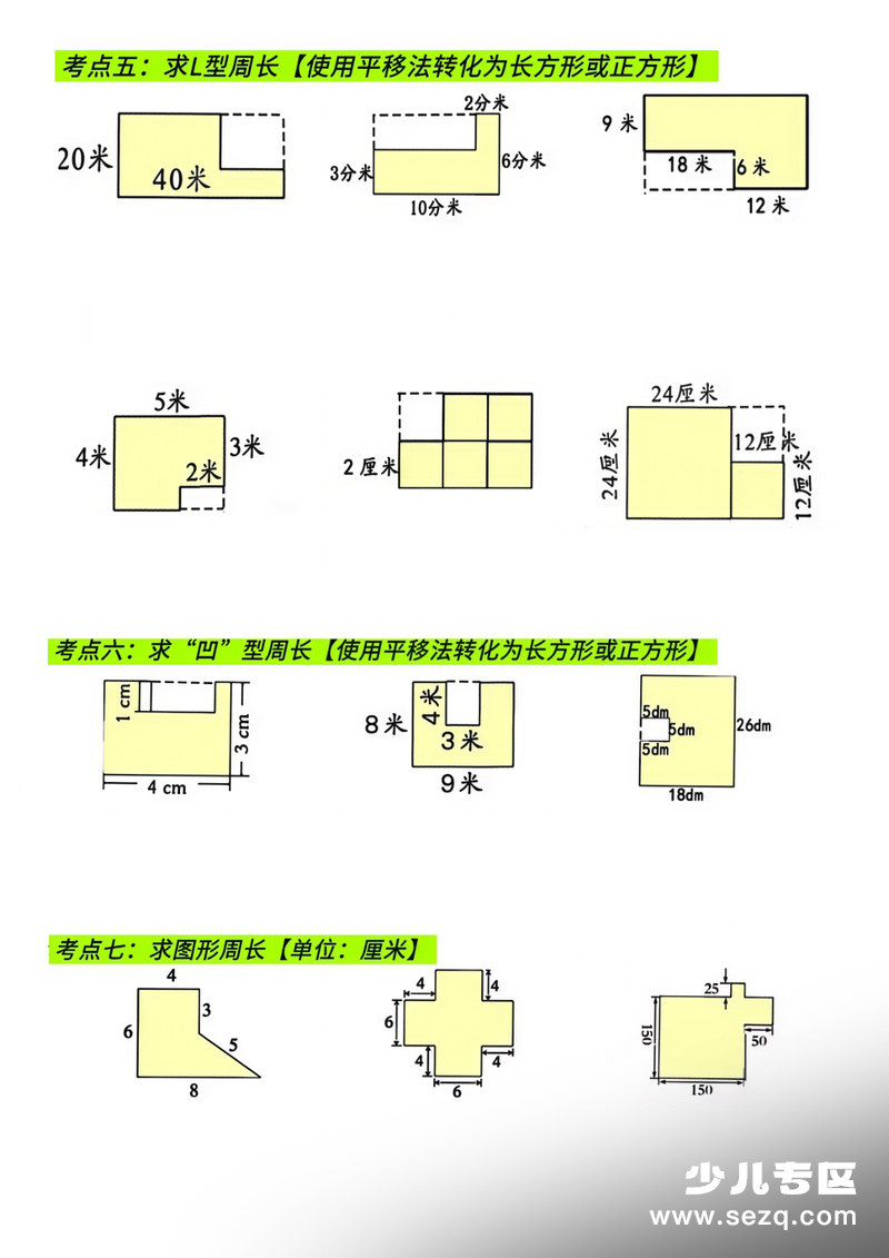 三年级下册数学求图形周长专项练习（含答案） - 文档资源第2张