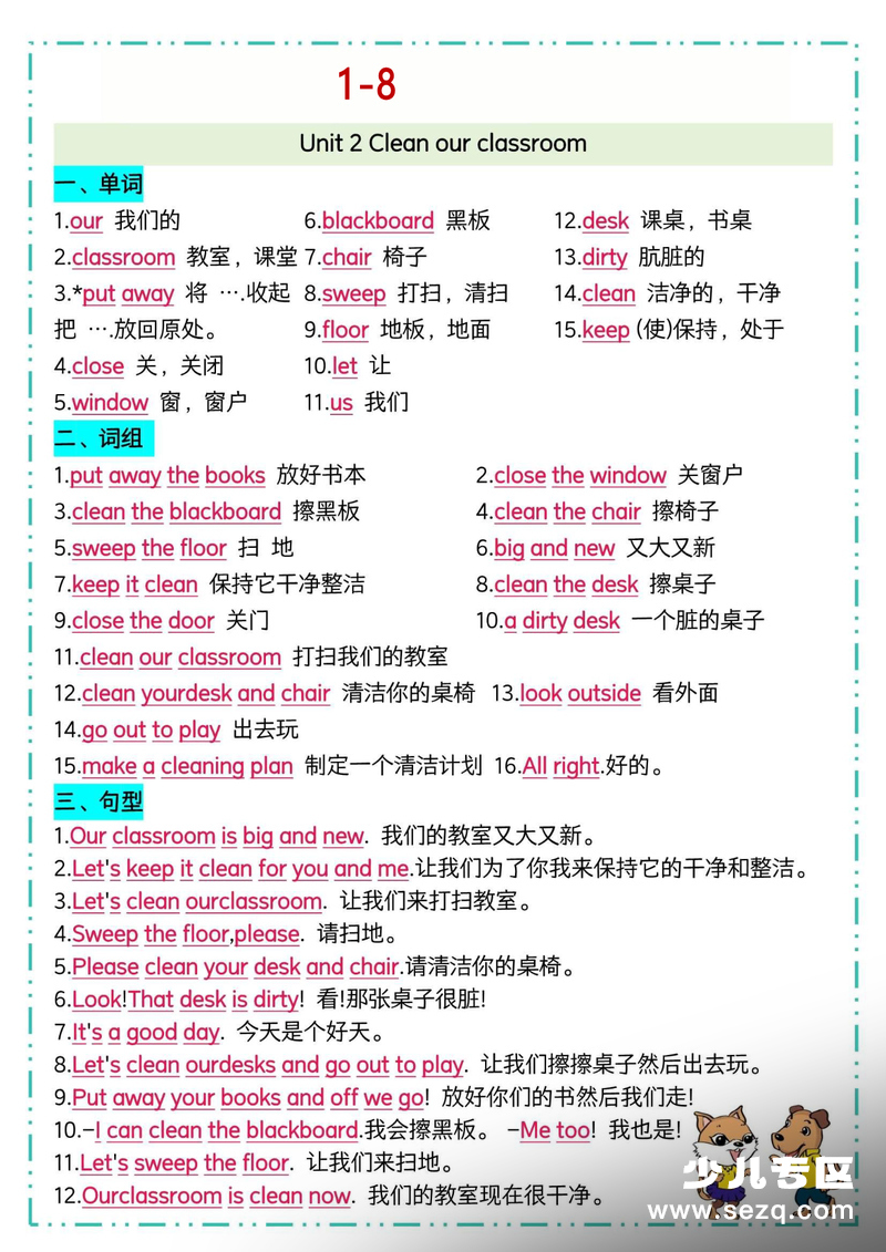 2026年三年级下册英语1-8单元考点知识清单（译林版） - 文档资源第2张