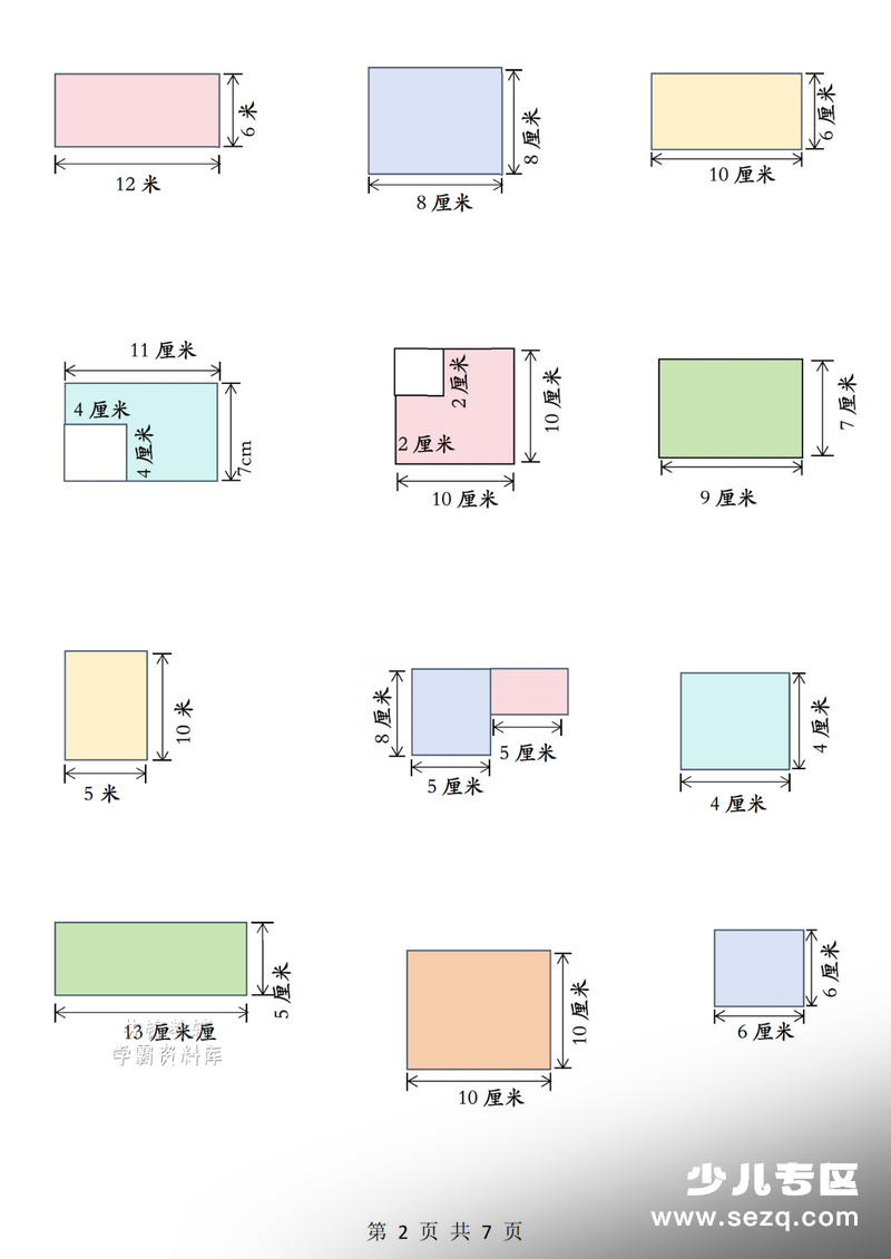 2026年三年级下册数学周长专项练习（含答案） - 文档资源第2张