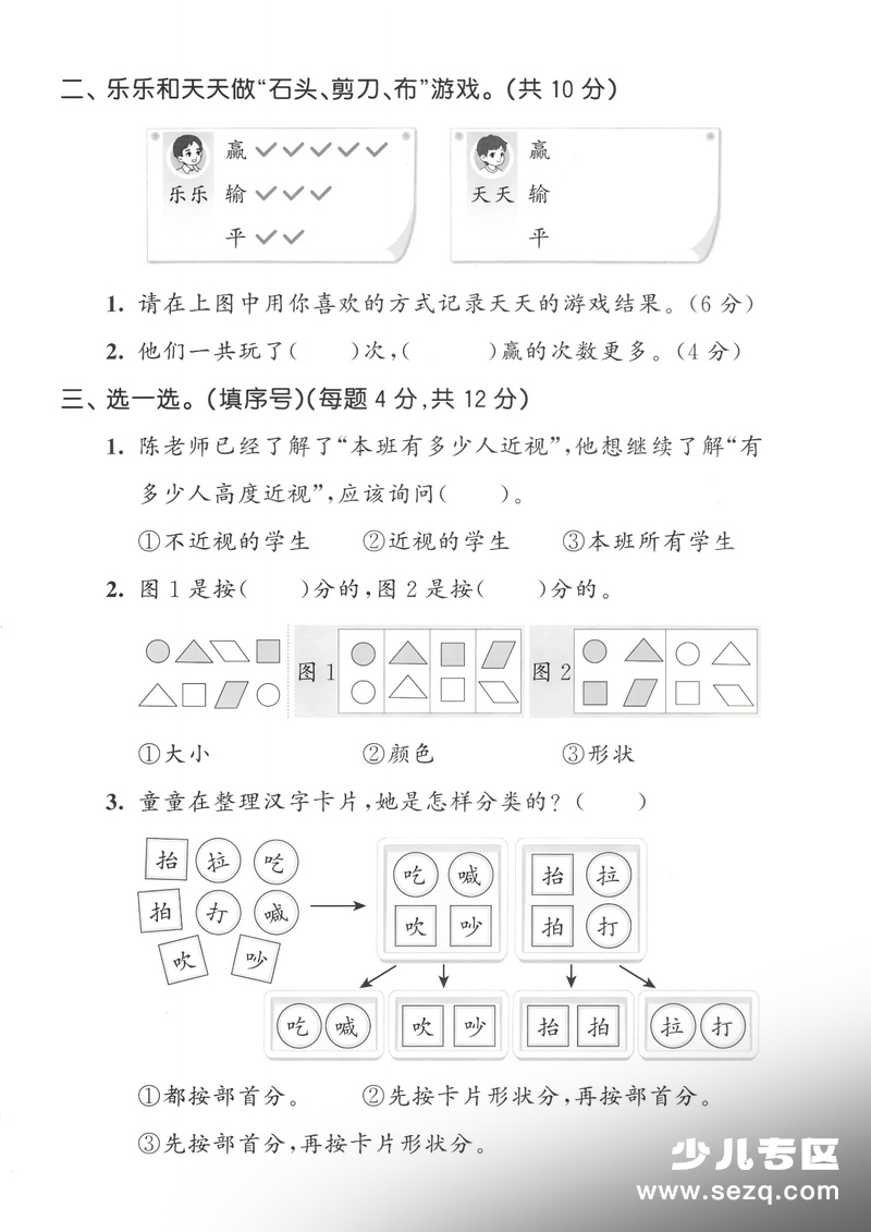 二年级下册数学第四单元拔尖测试卷（苏教版） - 文档资源第2张