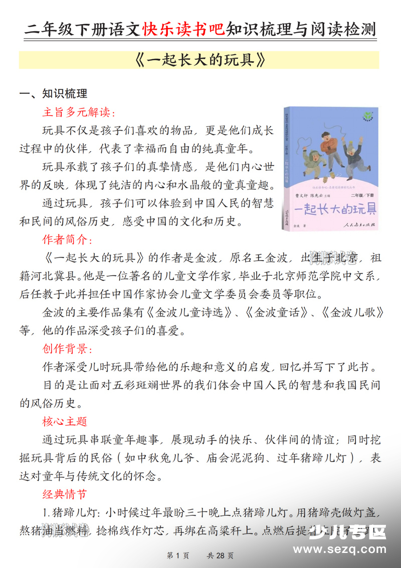 2026年春季二年级下册语文快乐读书吧知识梳理与阅读检测 - 文档资源第1张