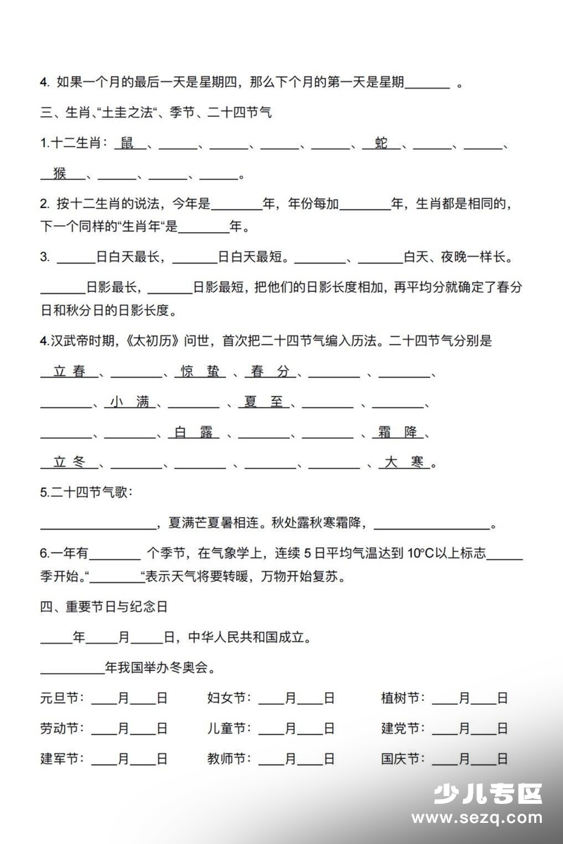 三年级下册数学年月日知识点填空练习 - 文档资源第2张