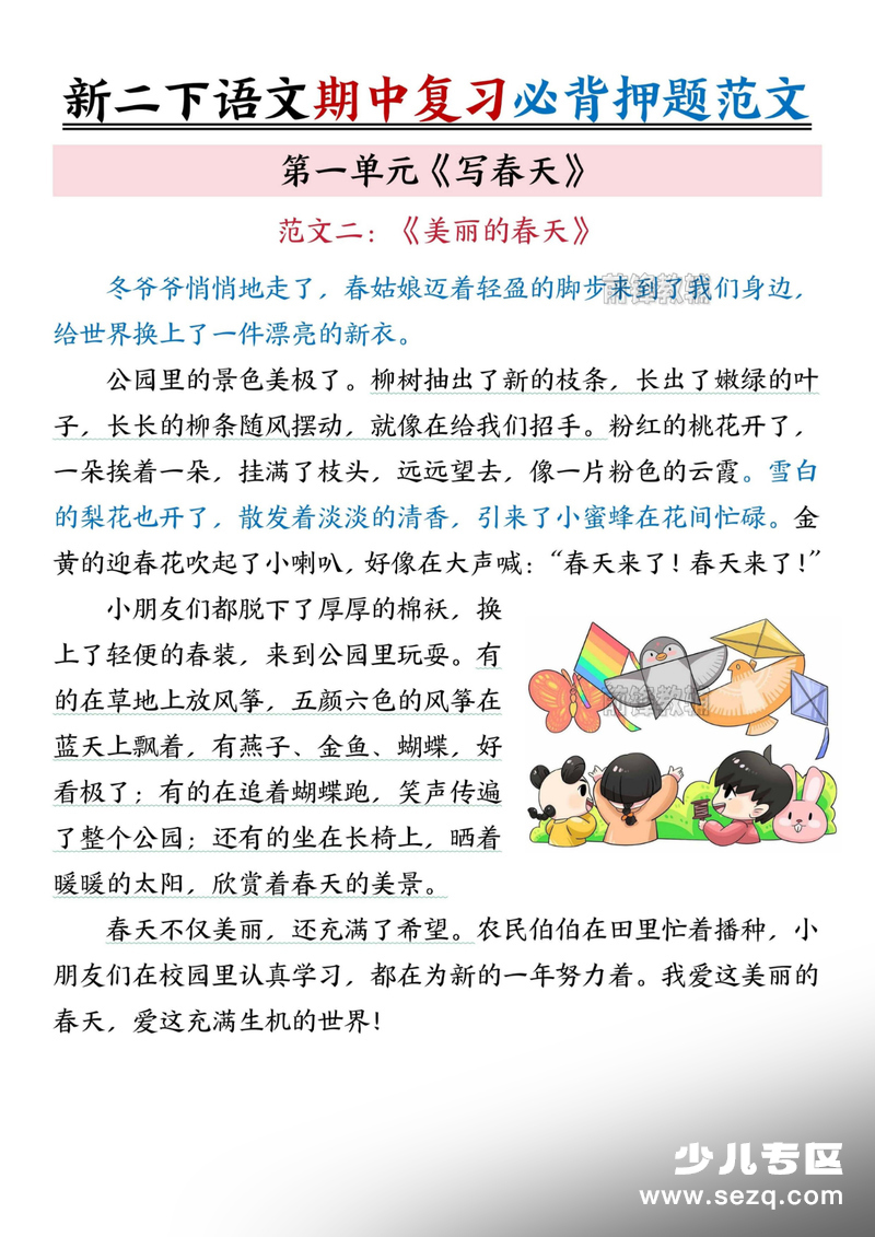 2026年春季二年级下册语文期中复习必背押题范文 - 文档资源第2张
