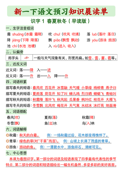 2026年新一年级下册语文预习知识晨读单（35页） - 少儿专区