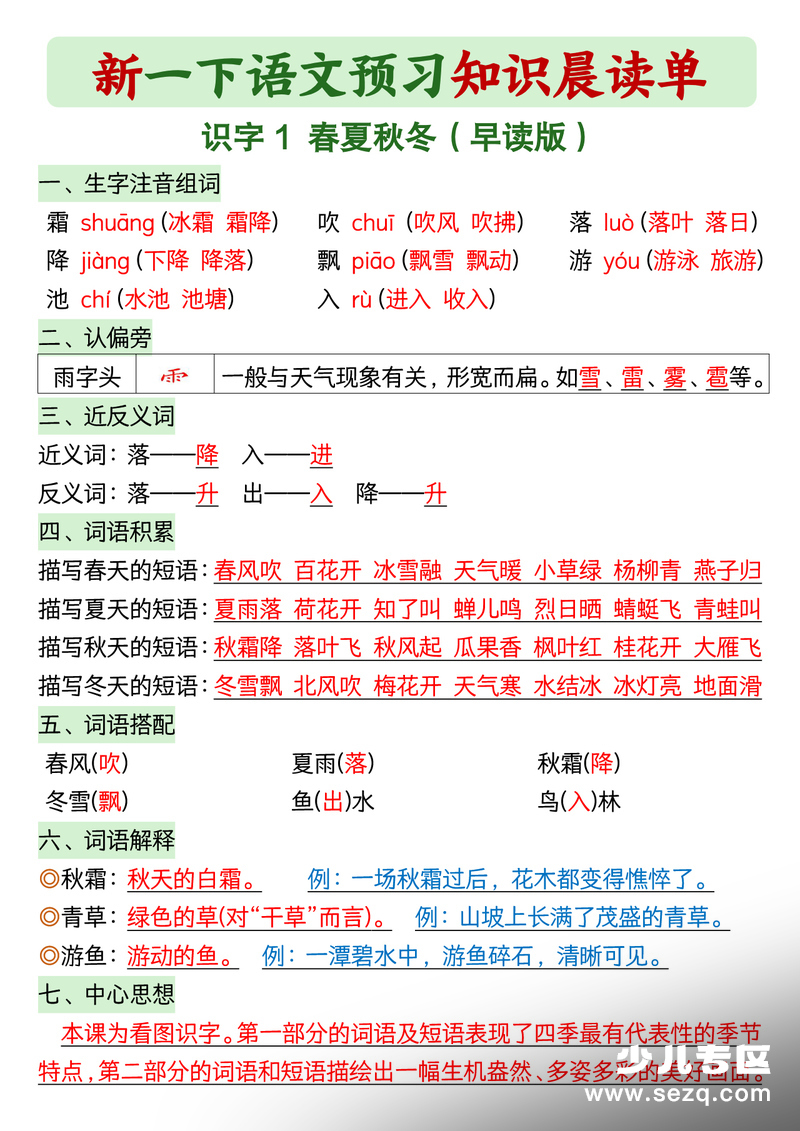 2026年新一年级下册语文预习知识晨读单 - 文档资源第1张