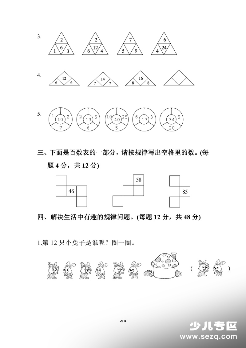 2026年一年级下册数学有趣的数的规律专项练习（含答案解析） - 文档资源第2张