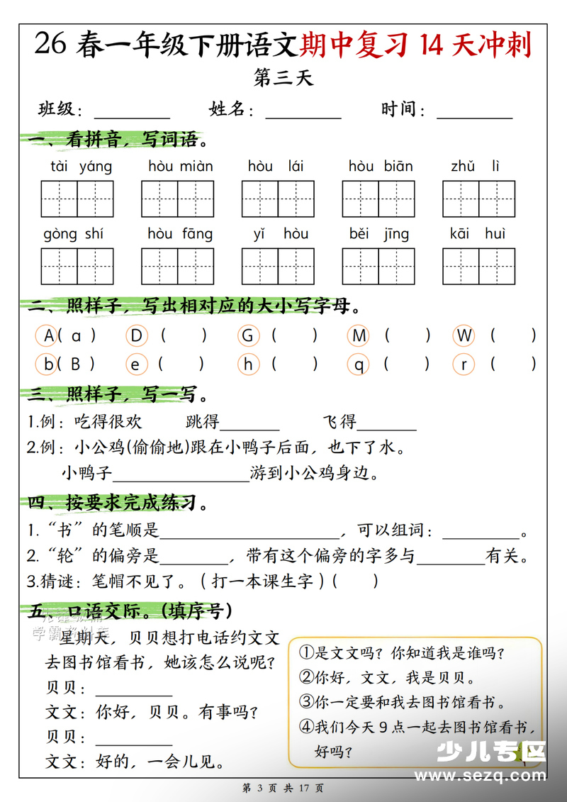 2026年一年级下册语文期中复习14天冲刺（含答案） - 文档资源第3张
