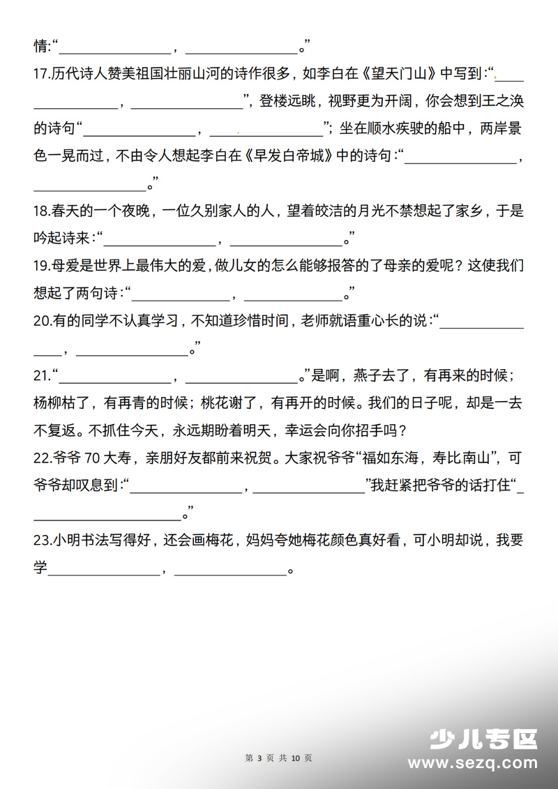 六年级下册语文期中复习古诗词情境默写专练（含答案） - 文档资源第3张