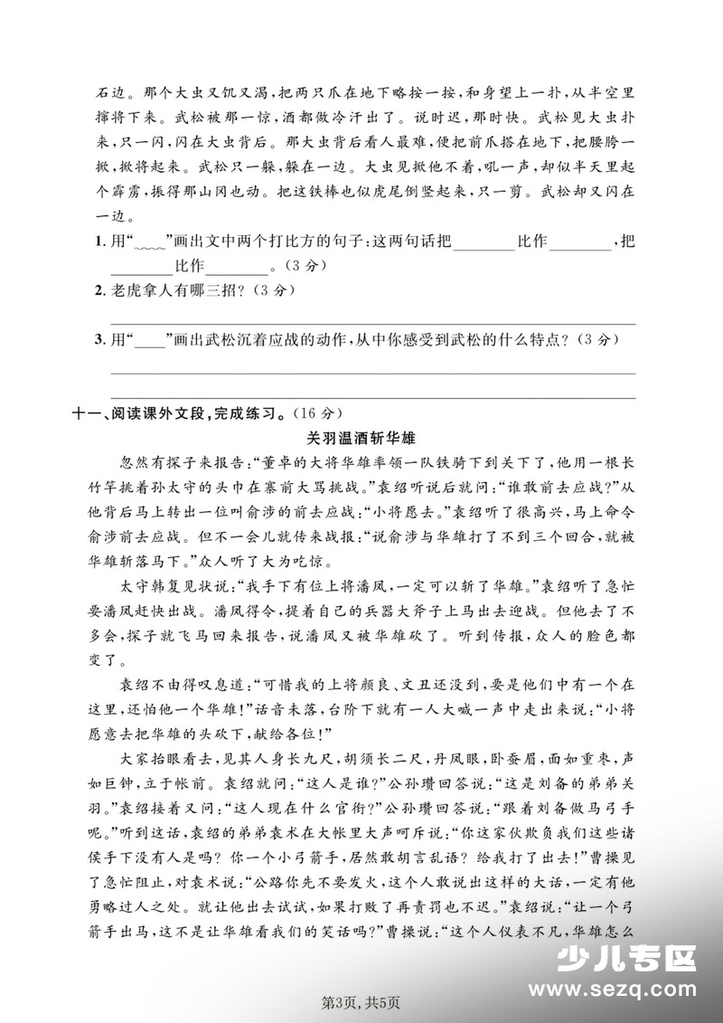 2026年春季五年级下册语文第二单元达标卷（含答案） - 文档资源第3张