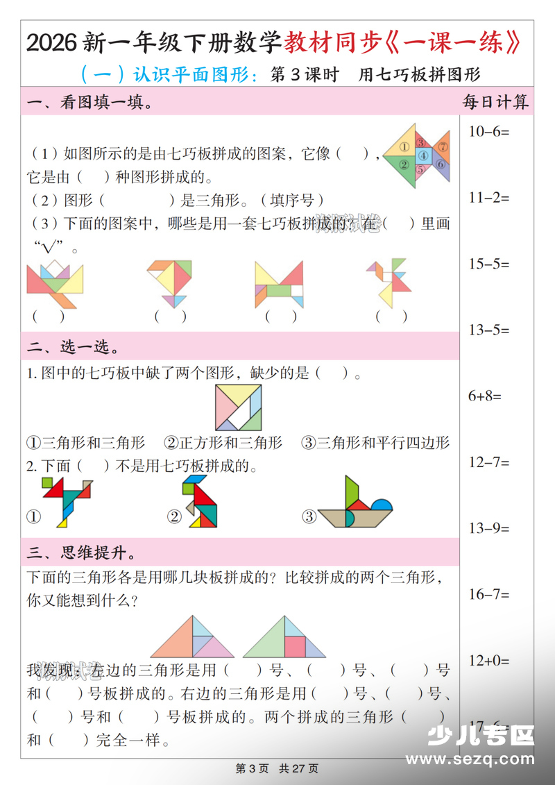 2026年新版一年级下册数学教材同步一课一练 - 文档资源第3张