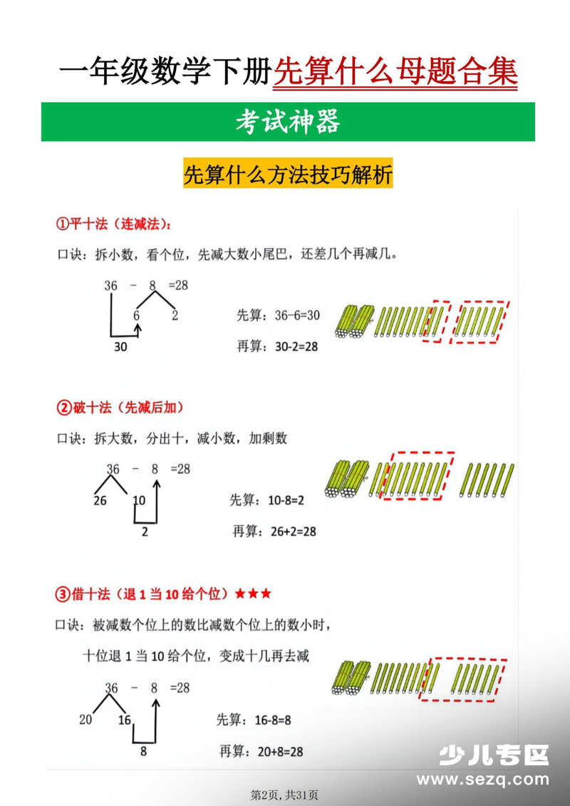 2026年新版一年级下册数学九大母题思维重点专项练习 - 文档资源第2张
