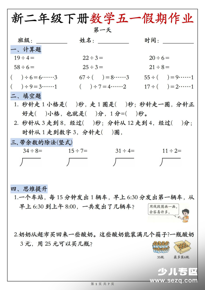 2026年新版新二年级下册数学五一假期作业每日一练（含答案） - 文档资源第1张