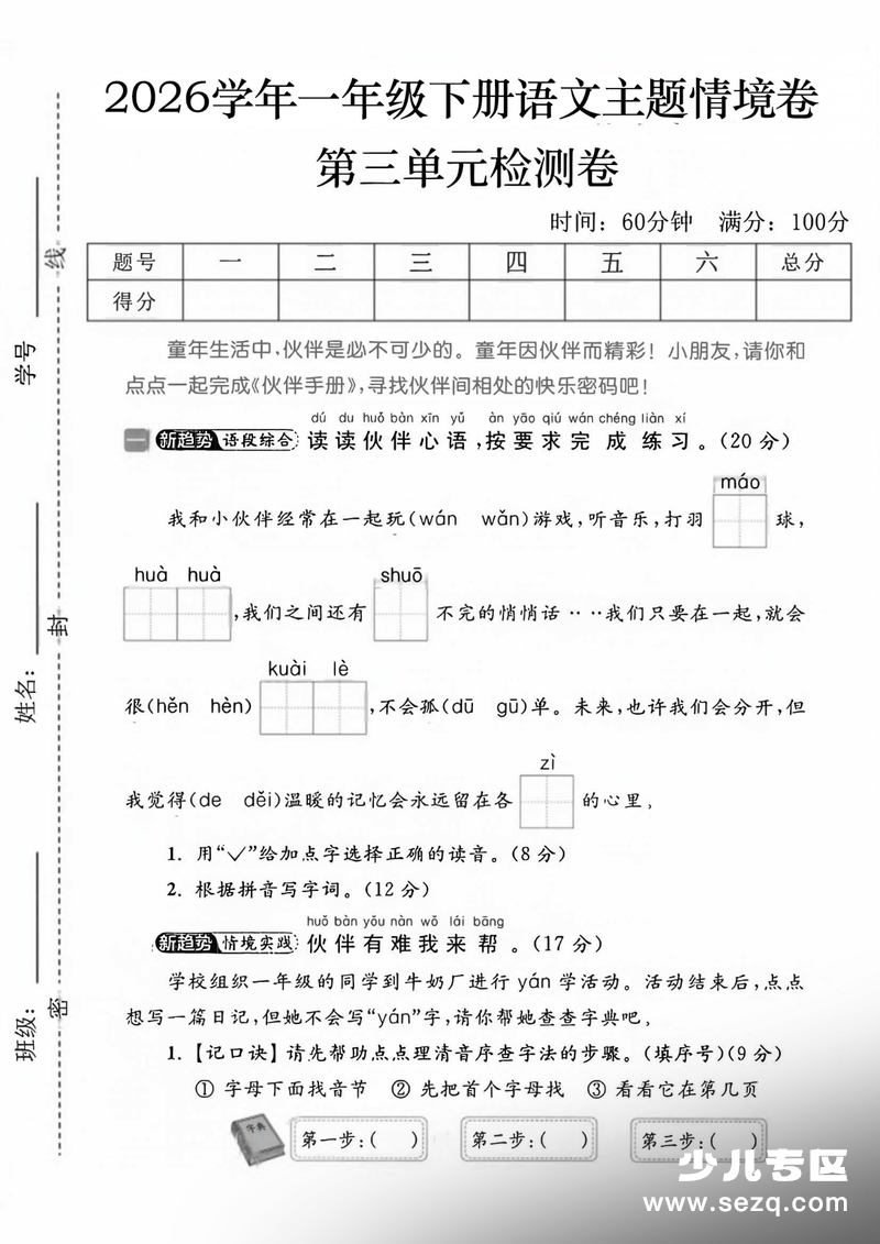 2026年一年级下册语文第三单元测试卷（5套含答案） - 文档资源第1张