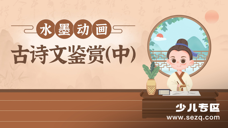 古诗词水墨动画 - 动画资源画廊第1张