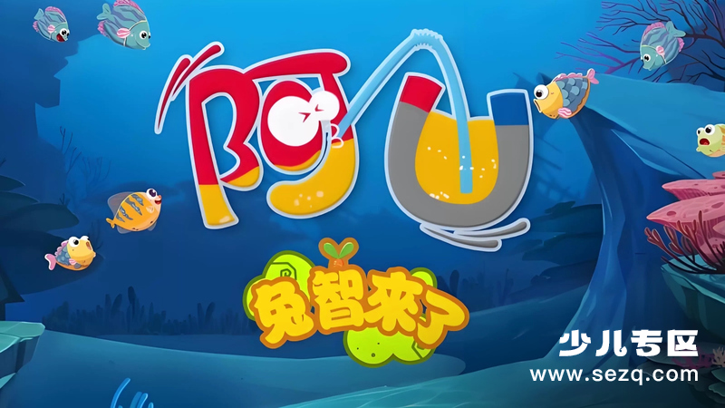 阿U之兔智来了 - 动画资源画廊第1张