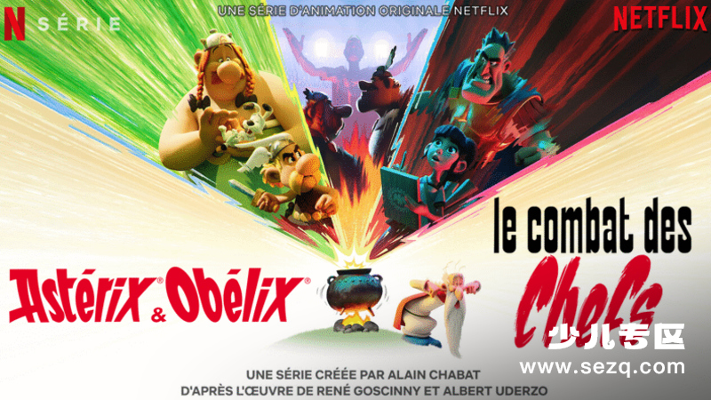 阿斯特克斯与奥贝里克斯：首领争夺战 - 动画资源画廊第1张