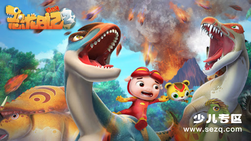 猪猪侠之恐龙日记 - 动画资源画廊第1张