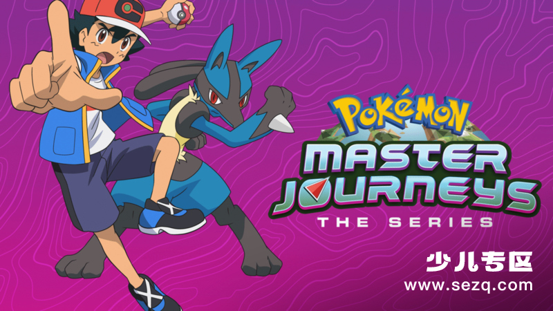 宝可梦：旅途 - 动画资源画廊第1张