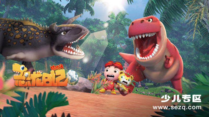 猪猪侠之恐龙日记 - 动画资源画廊第1张