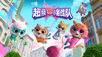 迪士尼动画片《超级小猫战队 SuperKitties》第1-2季 多国语言(无国语)+多国字幕(含中文) 全38集MKV下载 - 少儿专区