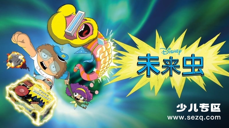 未来虫 - 动画资源画廊第1张