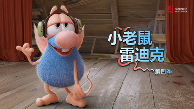 低龄启蒙动画《小老鼠雷迪克 Rattic Mini》第4-5季 无对白 全46集MP4下载 - 少儿专区