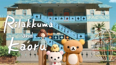 治愈系动画片《轻松小熊和小薰 Rilakkuma and Kaoru》第一季 英日双语+国英日三字幕 全13集MKV下载 - 少儿专区